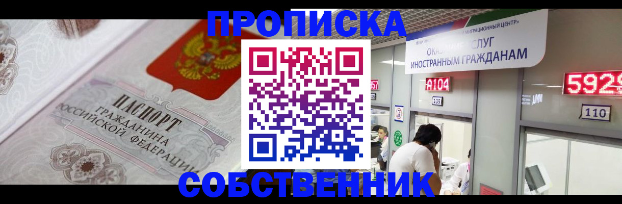 временная регистрация надежно в Сосновке