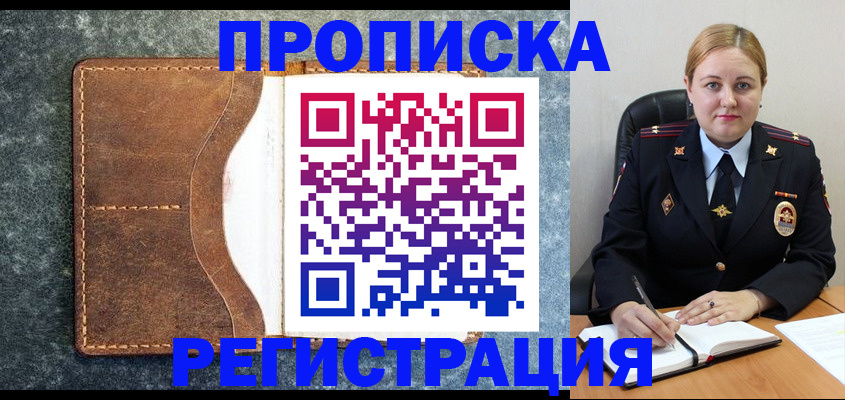 прописка для кредита в Сосновке