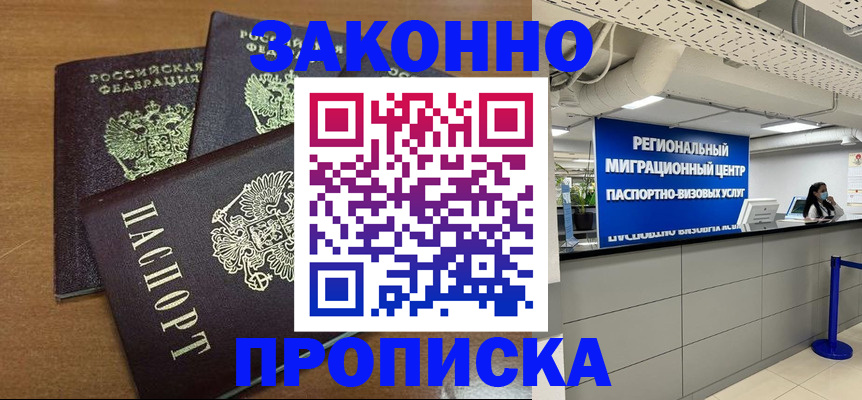 временная регистрация купить в Сосновке